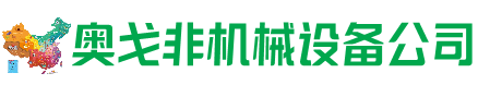 麦盖提县回收加工中心:立式,卧式,龙门加工中心,加工设备,旧数控机床_奥戈非机械设备公司